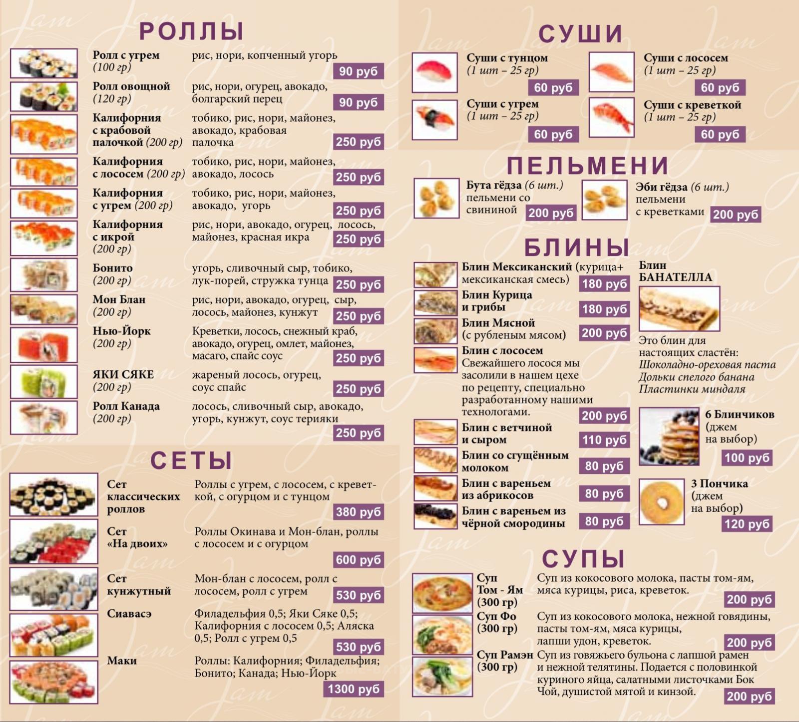 Доставка еды JAMFOOD в Новых Ватутинках - Услуги - Новые Ватутинки Форум